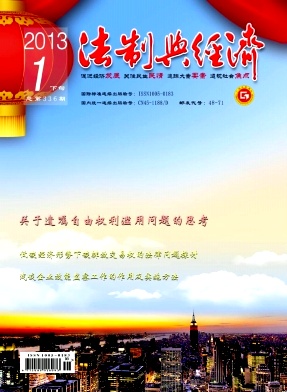 法制与经济封面 法制与经济封面